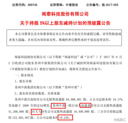 闻泰科技乱局:独董质疑财务真实性,大股东要清仓减持,200亿市值韭菜抗