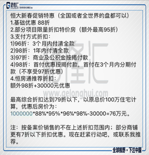 恒大员工12.7万人，保守按每名员工平均带50人看房计算，则在3月份，全国约有635万人看过恒大的盘。从年龄构成看，2016年中国16周岁以上至60周岁以下（不含60周岁）的劳动年龄人口90747万人，占总人口的比重为65.6%。也就是说，3月份有0.7%的适龄劳动人口要去看恒大的盘，不得不服。