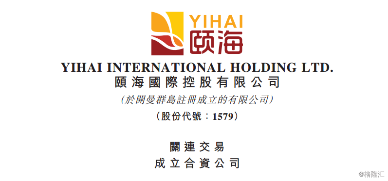 颐海国际(1579.hk)斥资3000万进军自加热小火锅市场